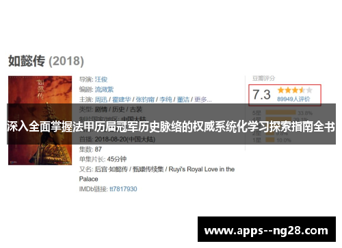 深入全面掌握法甲历届冠军历史脉络的权威系统化学习探索指南全书