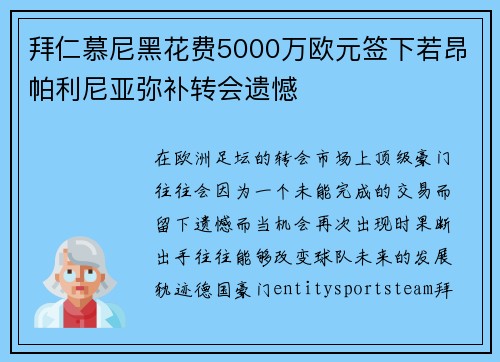 拜仁慕尼黑花费5000万欧元签下若昂帕利尼亚弥补转会遗憾 拜仁慕尼黑花费5000万欧元签下若昂帕利尼亚弥补转会遗憾