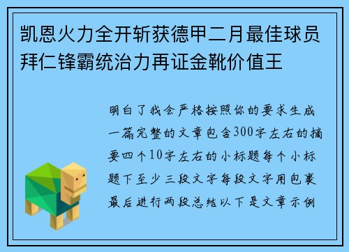 凯恩火力全开斩获德甲二月最佳球员拜仁锋霸统治力再证金靴价值王 凯恩火力全开斩获德甲二月最佳球员拜仁锋霸统治力再证金靴价值王