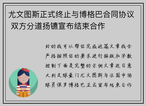 尤文图斯正式终止与博格巴合同协议 双方分道扬镳宣布结束合作 尤文图斯正式终止与博格巴合同协议 双方分道扬镳宣布结束合作