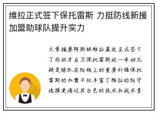 维拉正式签下保托雷斯 力挺防线新援加盟助球队提升实力