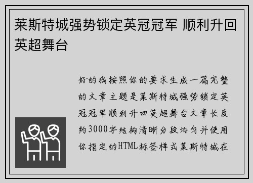 莱斯特城强势锁定英冠冠军 顺利升回英超舞台 莱斯特城强势锁定英冠冠军 顺利升回英超舞台